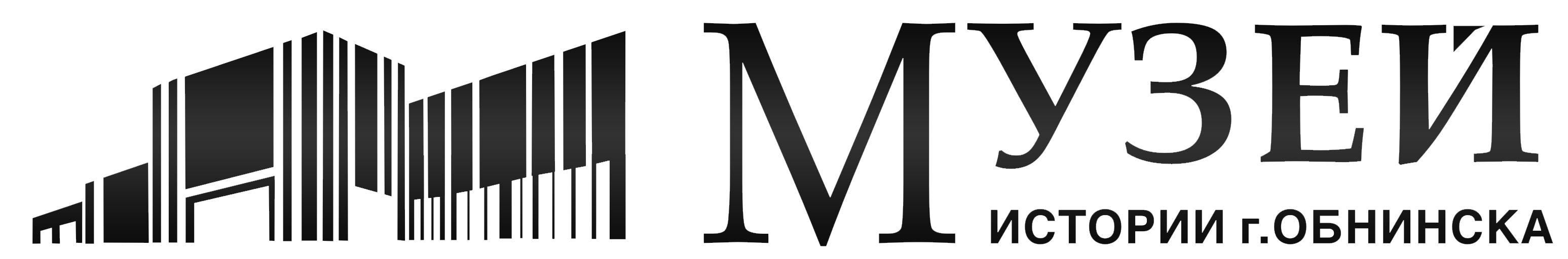 МБУ Музей истории г. Обнинска