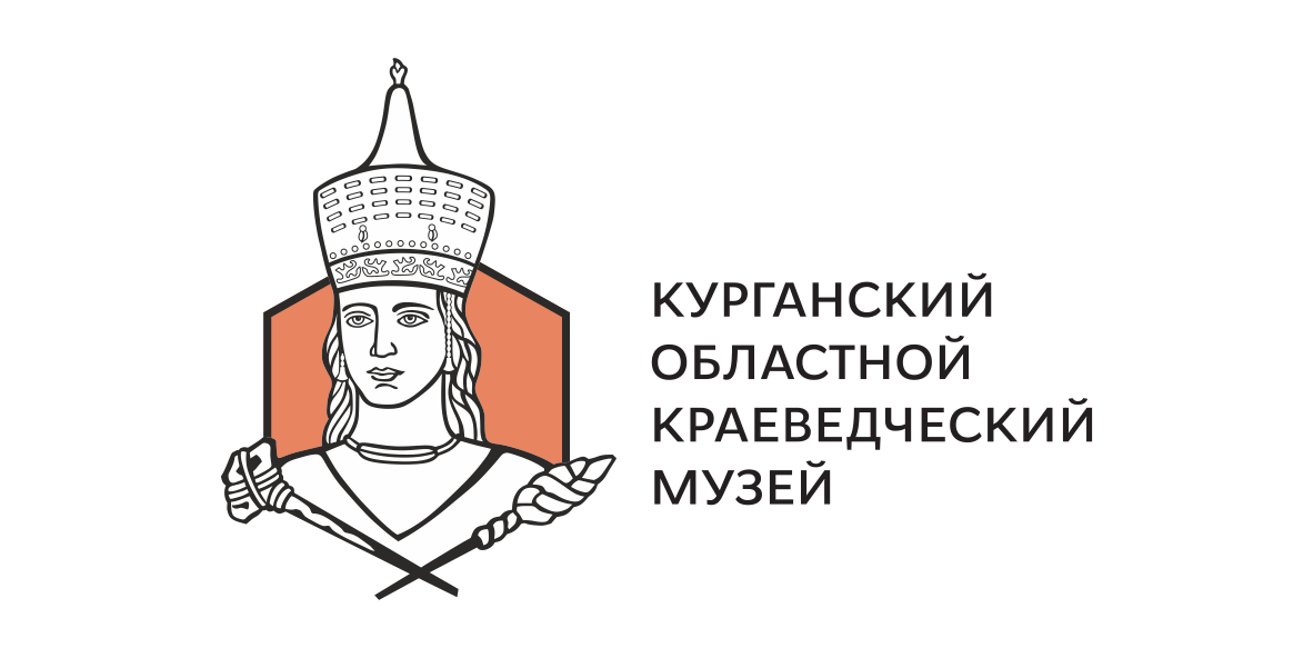 Курганский областной краеведческий музей