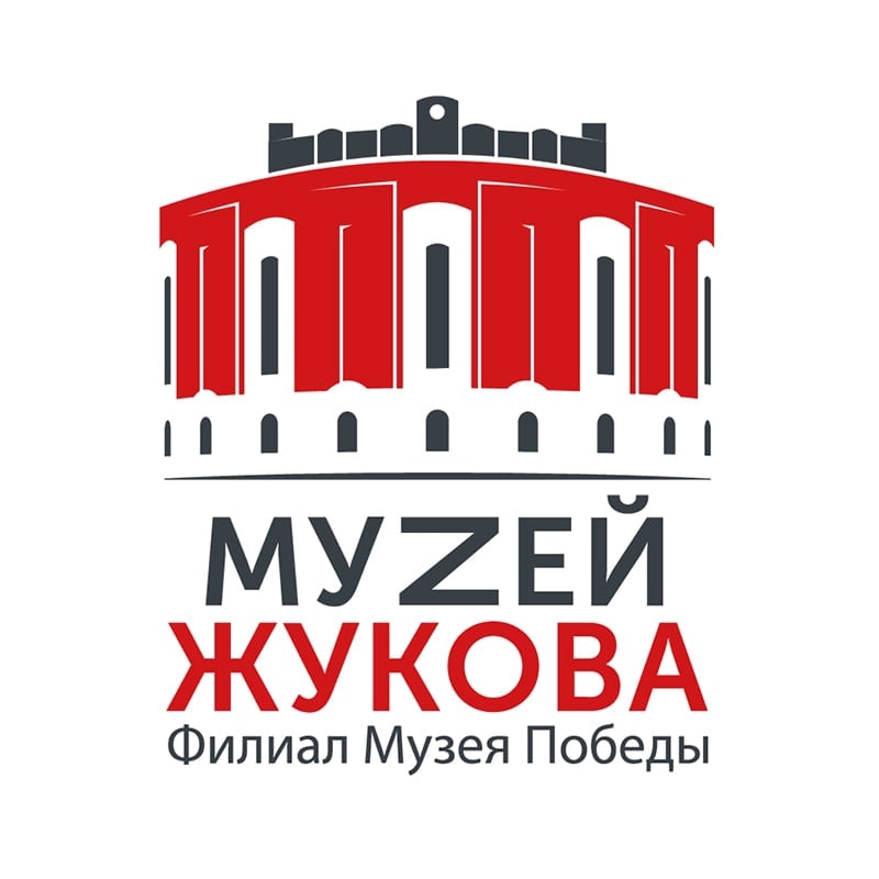 Филиал Музея Победы "Музей Г.К. Жукова"