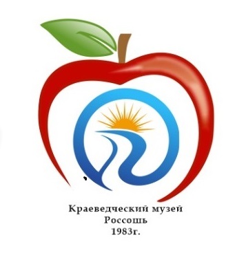 МКУ г.п.г. Россошь КДО "Вдохновение" Краеведческий музей