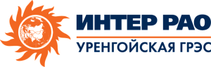 иал "Уренгойская ГРЭС" Акционерного общества "Интер РАО - Электрогенерация"