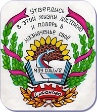 Лица Победы - СОШ №2, г. Сафоново Смоленской области