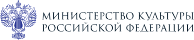 Министерство культуры РФ