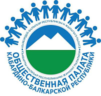Общественная палата Кабардино-Балкарской Республики
