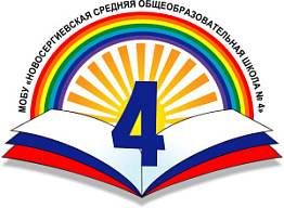 ШМП - Новосергиевская СОШ № 4, Оренбургская область.