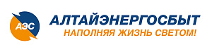 АО "Алтайэнергосбыт"