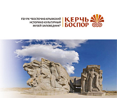 ГБУ РК "Восточно-Крымский историко-культурный музей-заповедник"
