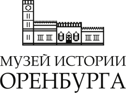 МБУ "Музей истории Оренбурга"