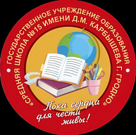 Лица Победы - Средняя школа №15 имени Д.М. Карбышева г.Гродно