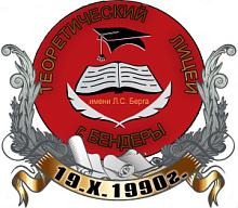 Лица Победы - МОУ "Бендерский теоретический лицей имени Л.С.Берга", Приднестровье